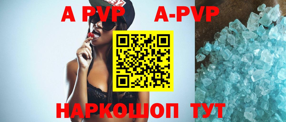 Удомля  А ПВП  Вход с VPN  A PVP Соль  где найти наркотики  A PVP мука 