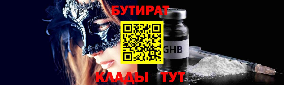 Удомля  Бутират жидкий экстази  Вход с VPN 