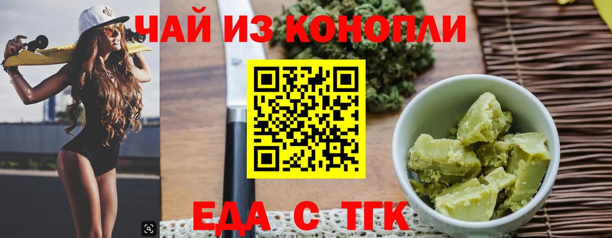 Удомля  Cannafood конопля  Вход с VPN 