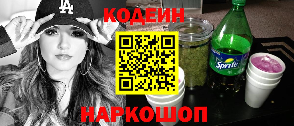 Codein Purple Drank Удомля