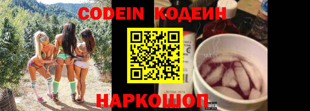 Кодеиновый сироп Lean Purple Drank  Вход с VPN  Удомля 