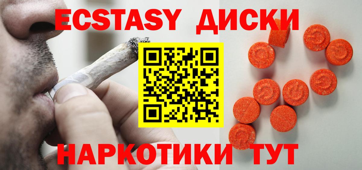 Экстази диски  Вход с VPN  ЭКСТАЗИ 280 MDMA  Удомля 