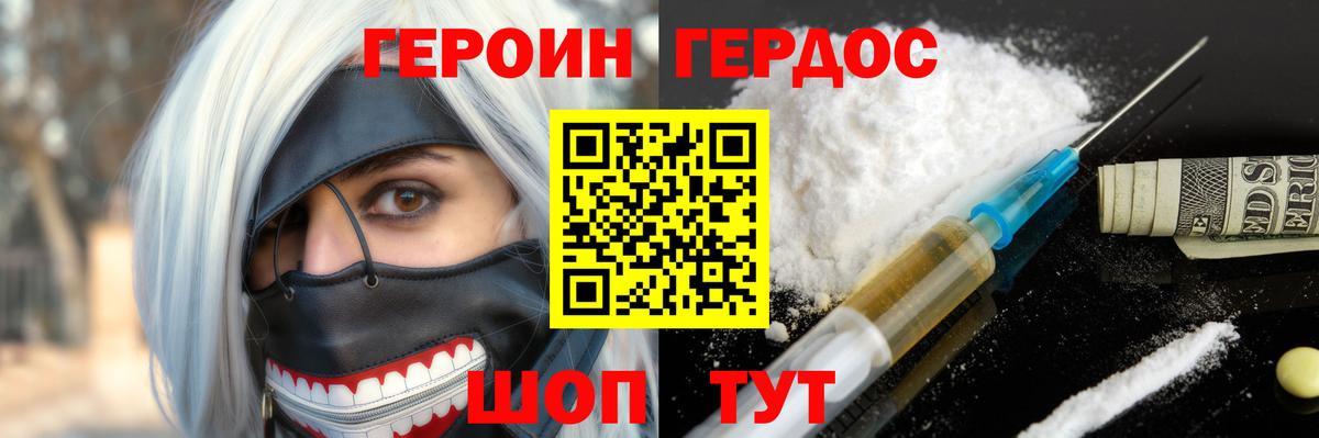 ГЕРОИН  Героин Афган  Вход с VPN  Удомля 