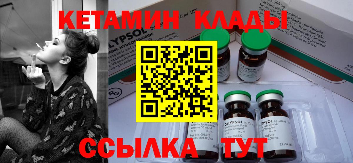 КЕТАМИН VHQ  Кетамин ketamine  Вход с VPN  Удомля 
