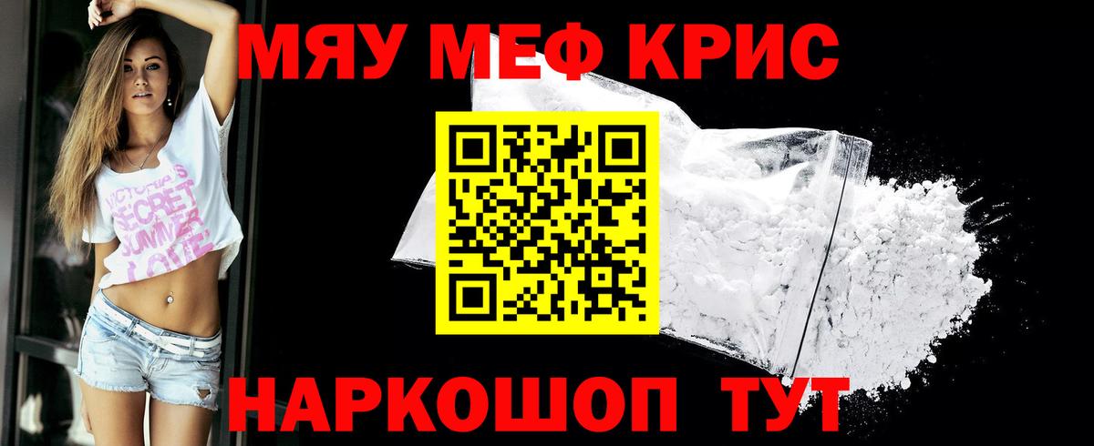 МЕФ кристаллы Удомля