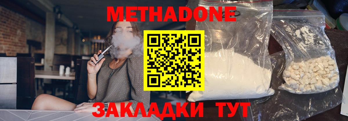 Удомля  МЕТАДОН кристалл  Вход с VPN  Метадон мёд 
