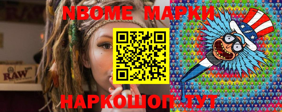 Марки 25I-NBOMe 1,8мг  Марки 25I-NBOMe 1,8мг  Удомля  Вход с VPN 